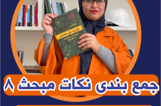 7+1 نکته طلایی سازه بنایی با کلاف