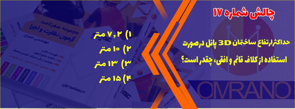 تست تالیفی شماره 17