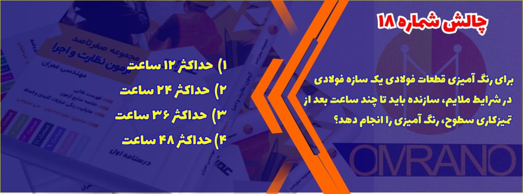 آزمون نظام مهندسی- تست تالیفی شماره 18
