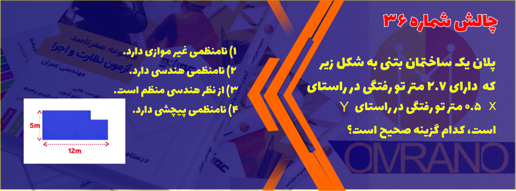 چالش 90 روز 90 تست تالیفی-آزمون نظام مهندسی رشته عمران و معماری