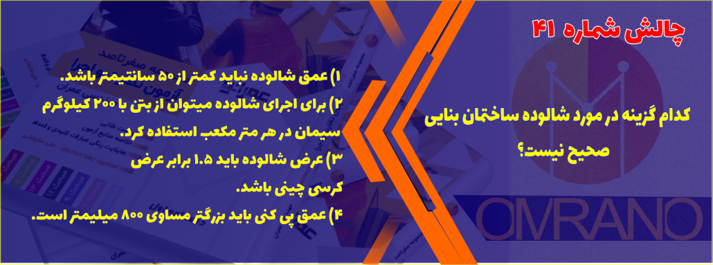 طعم شیرین قبولی آزمون نظارت واجرا با درسنامه های هایلایت شده عمرانو
