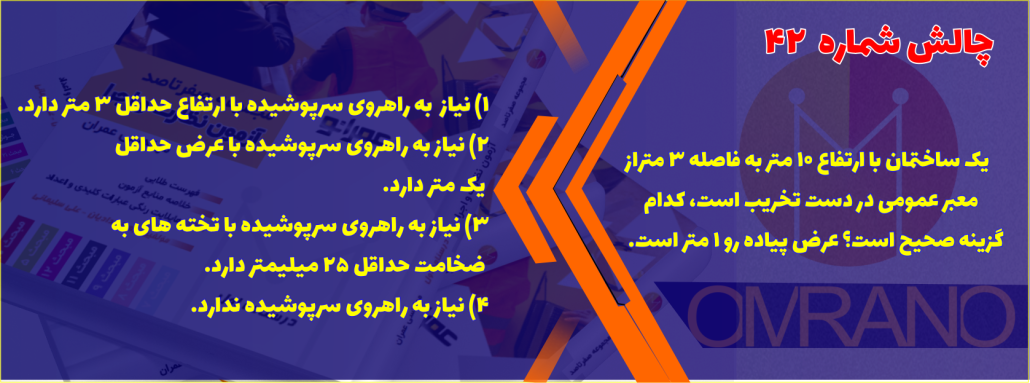 مبحث دوازدهم مقررات ملی ساختمان- آزمون نظام مهندسی