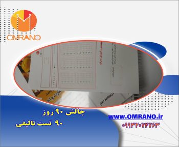 تست های تالیفی رایگان مبحث های مقررات ملی ساختمان برای مرور داوطلبان آزمون نظام مهندسی- نظارت و اجرای عمران و معماری