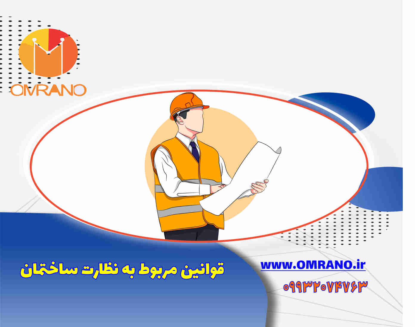 نظارت ساختمان