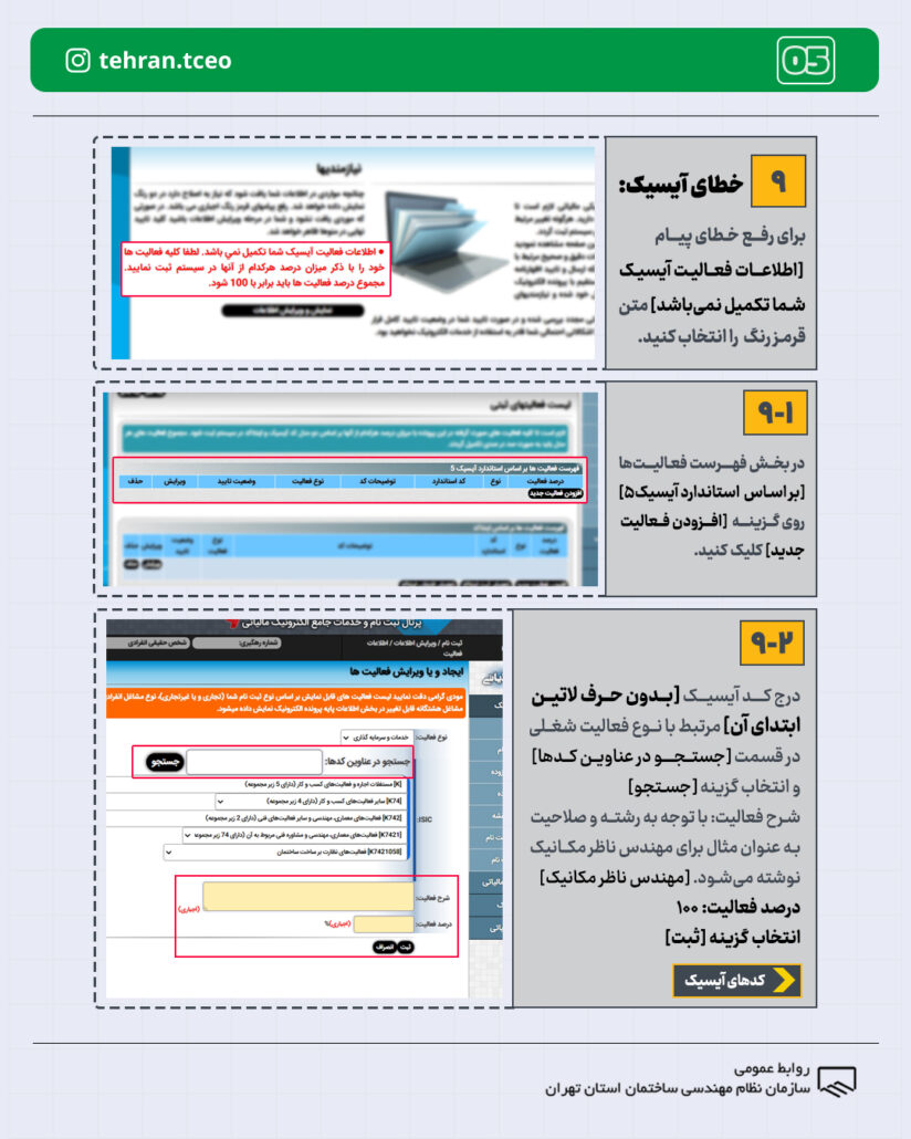 نظام مهندسی استان تهران- نظارت و اجرا