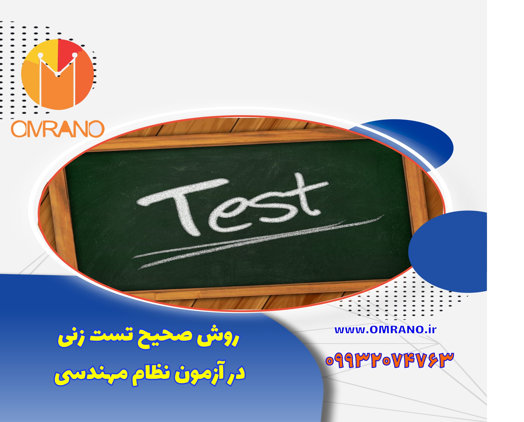 روش صحیح تست زنی ازمون نظام مهندسی- آزمون نظارت و اجرا