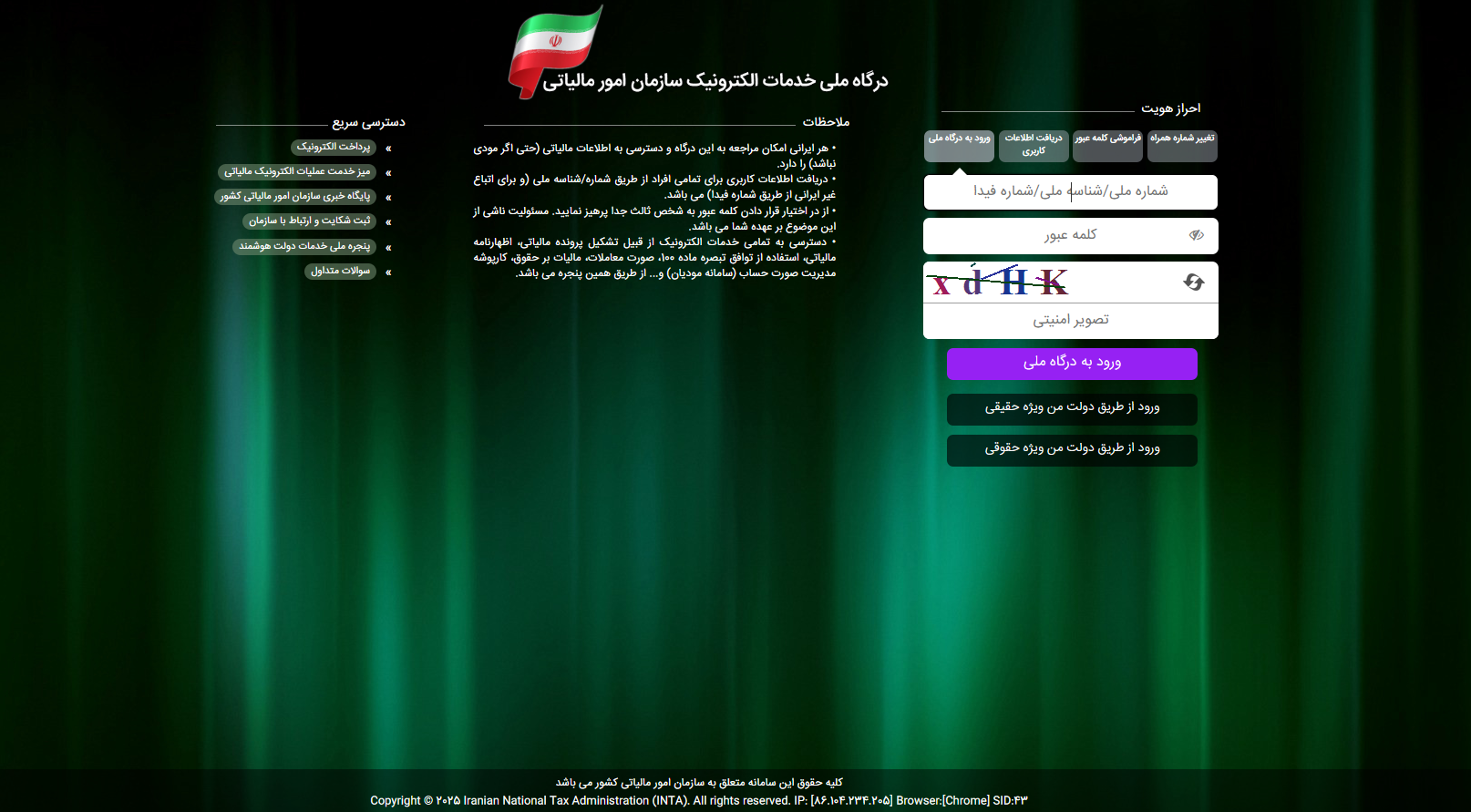 مالیات- اظهارنامه مهندسان دارای پروانه نظام مهندسی-1403