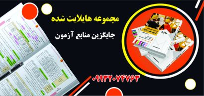 سریع ترین روش قبولی در آزمون نظارت و اجرا رشته عمران