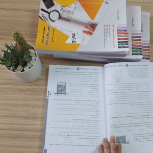 قبولی آزمون نظارت و اجرا معماری با درسنامه های هایلایت شده