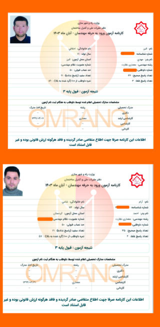بیشترین آمار قبولی آزمون نظارت و اجرا با درسنامه های هایلایت شده