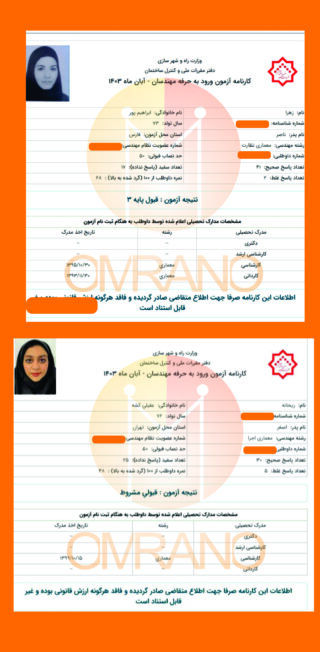 بیشترین آمار قبولی آزمون نظارت و اجرا با درسنامه های هایلایت شده