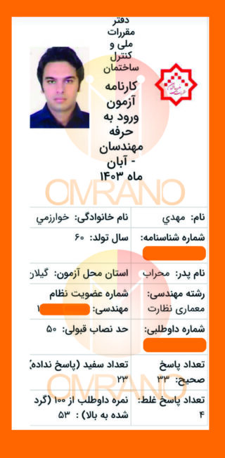 بیشترین آمار قبولی آزمون نظارت و اجرا با درسنامه های هایلایت شده