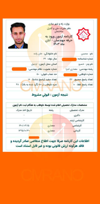 بیشترین آمار قبولی آزمون نظارت و اجرا با درسنامه های هایلایت شده