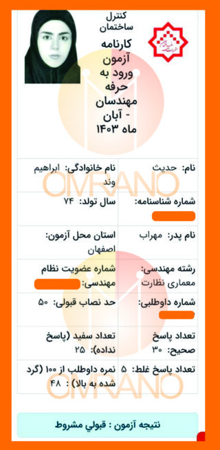 بیشترین آمار قبولی آزمون نظارت و اجرا با درسنامه های هایلایت شده