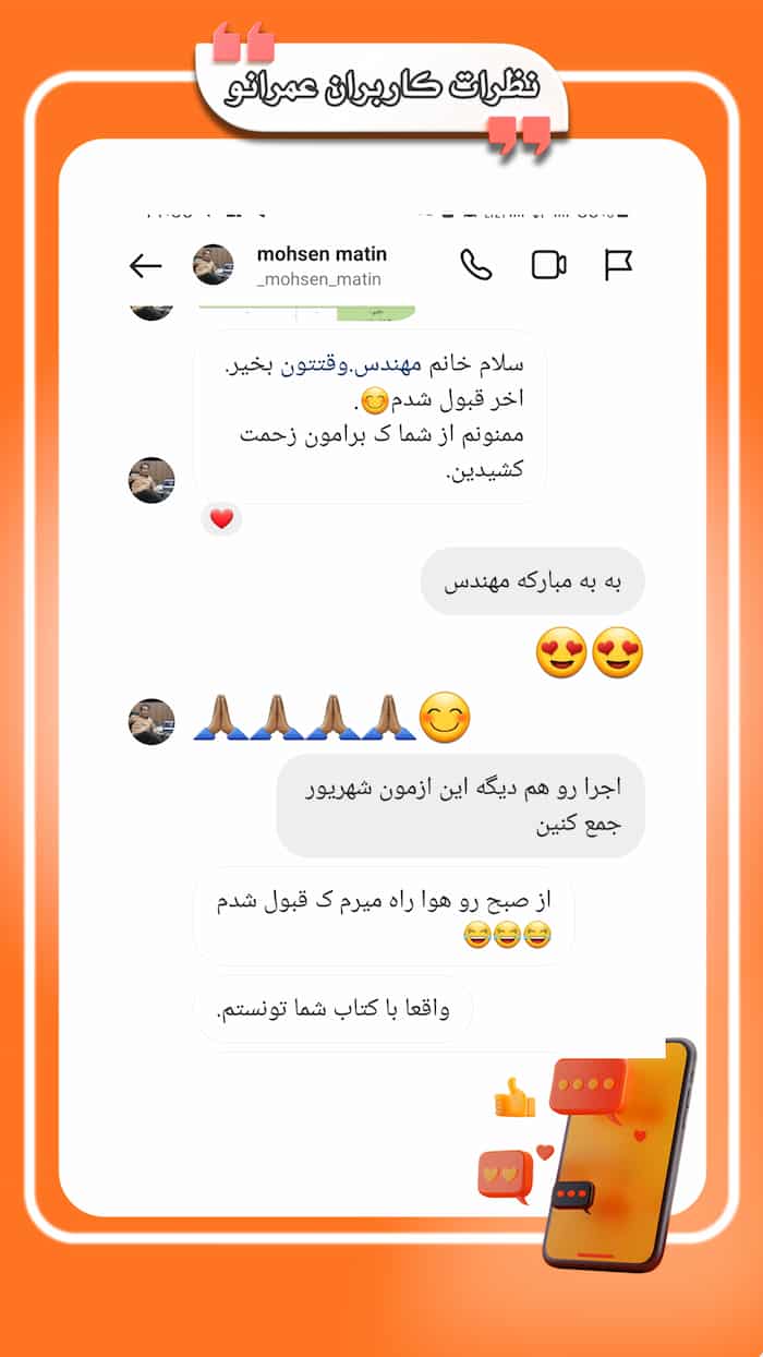 سریع ترین راه قبولی در آزمون نظام مهندسی عمران و معماری با مجموعه هایلایت شده صفرتاصد عمرانو