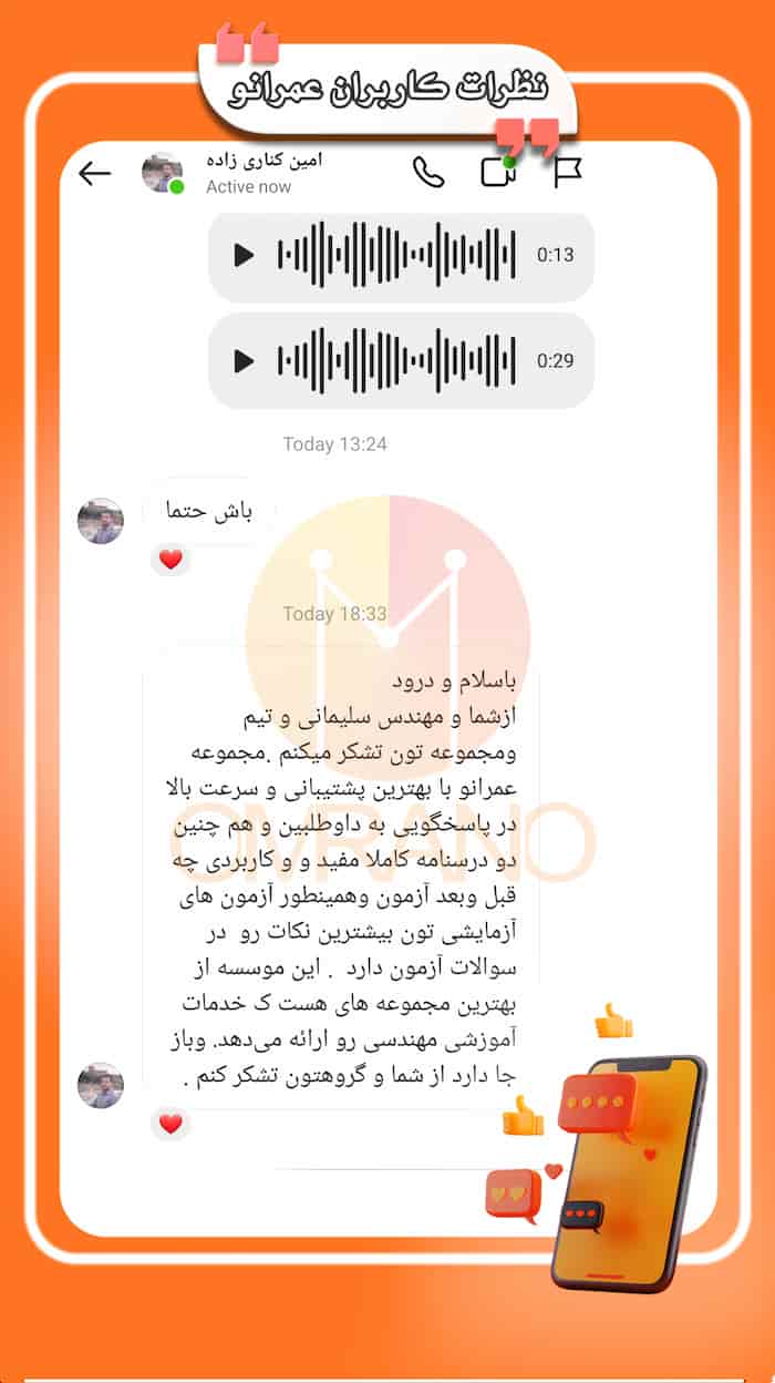 آزمون نظارت و اجرا رو راحت قبول شو با عمرانو