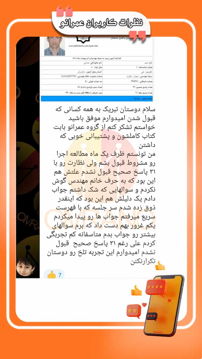 بهترین روش قبولی آزمون نظارت و اجرا عمران و معماری ویژه شاغلین