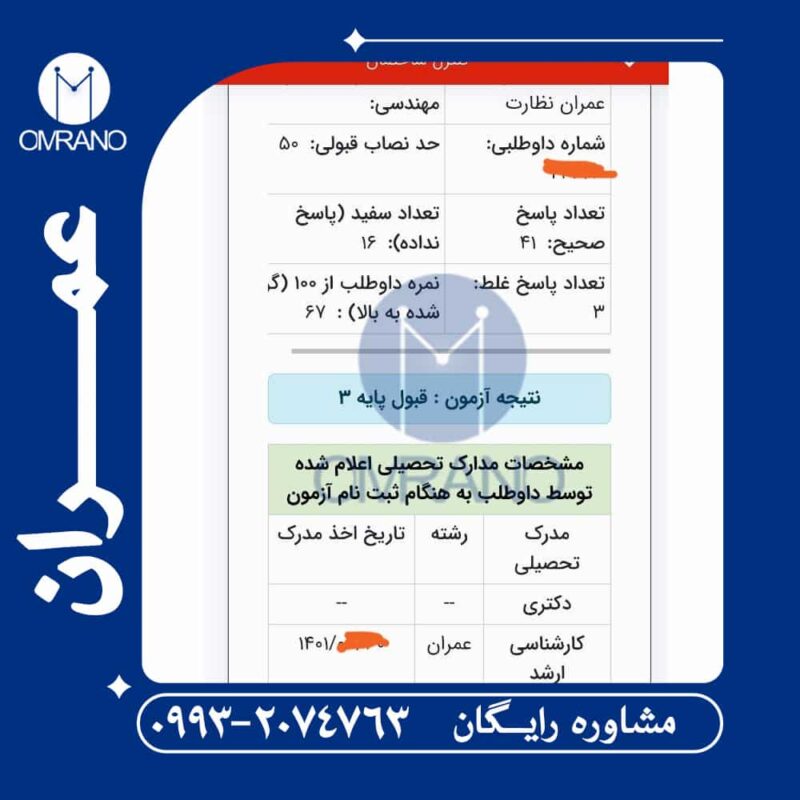 روش تضمینی قبولی در آزمون نظام مهندسی 1405