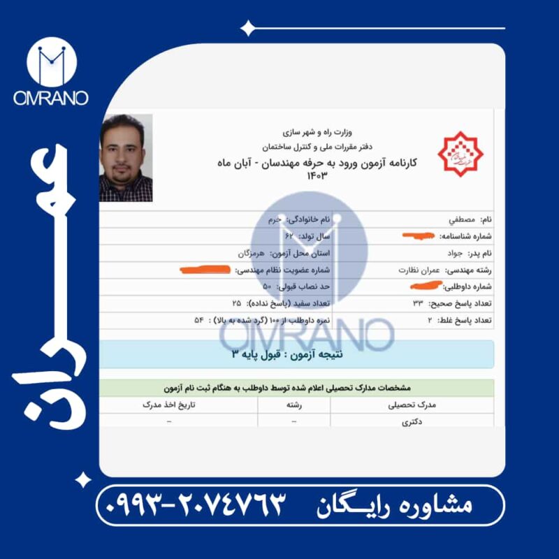 آسان ترین روش قبولی در آزمون نظام مهندسی با عمرانو قبولی راحت آزمون نظام مهندسی با مجموعه صفرتاصد عمرانو