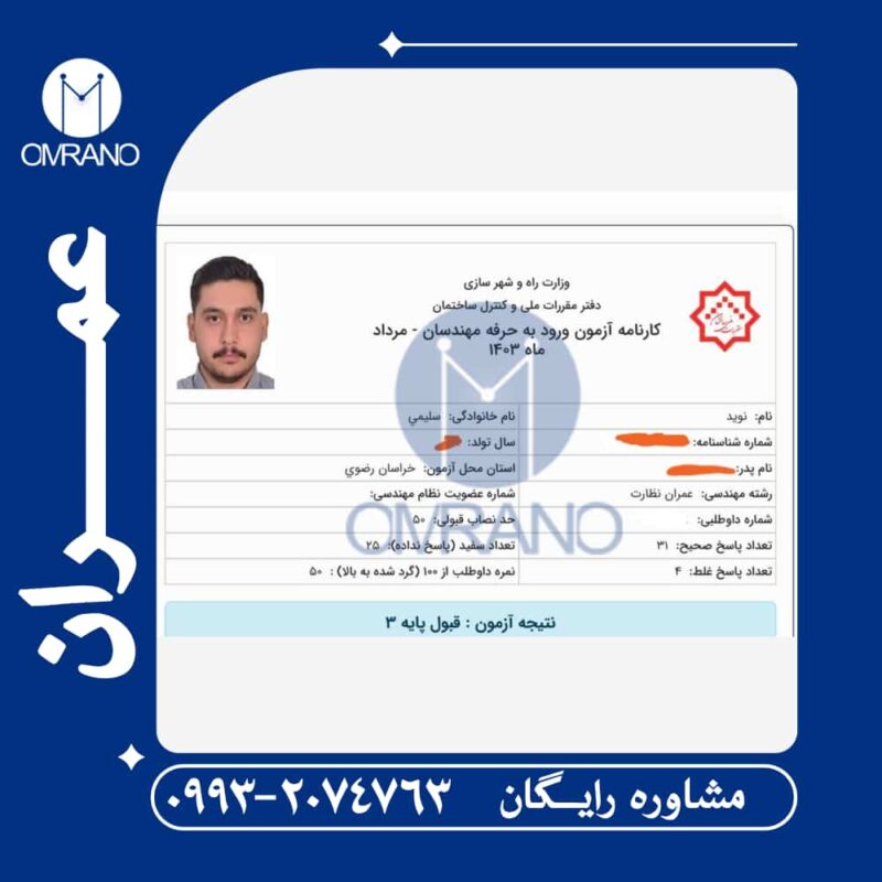مجموعه هایلایت شده صفرتاصد بهترین گزینه برای قبولی سریع و راحت در آزمون نظام مهندسی برای شاغلین