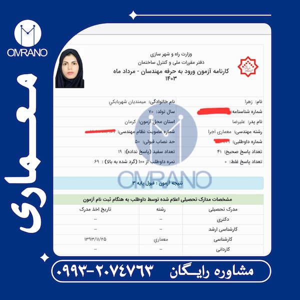 بالاترین آمار قبولی در آزمون نظام مهندسی - نظارت و اجرای عمران و معماری