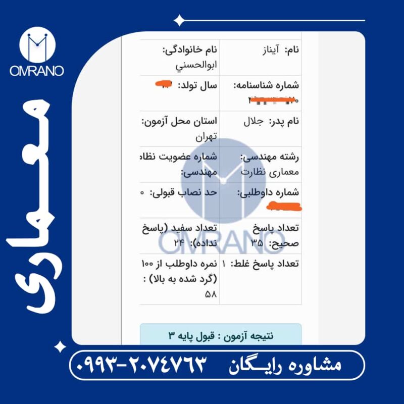 آسان ترین روش قبولی در آزمون نظام مهندسی با عمرانو قبولی راحت آزمون نظام مهندسی با مجموعه صفرتاصد عمرانو