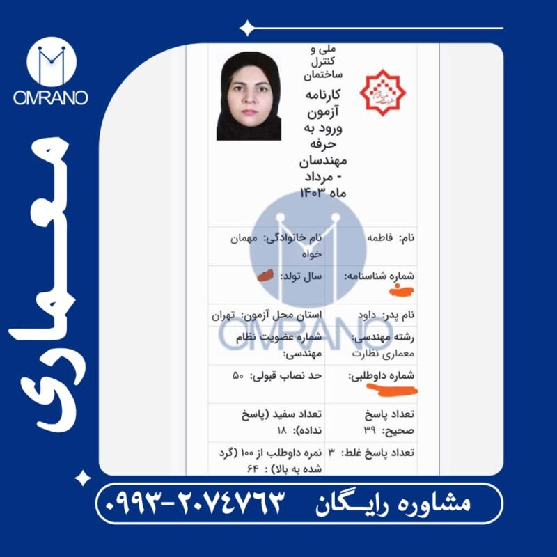 آسان ترین روش قبولی در آزمون نظام مهندسی با عمرانو