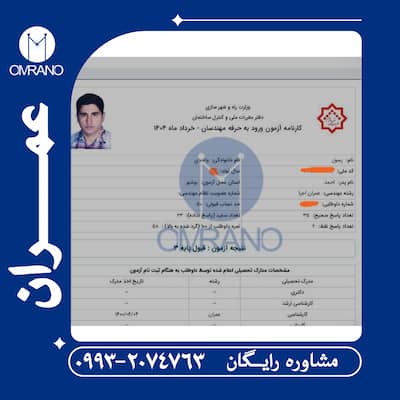 بهترین روش قبولی در ازمون نظارت و اجرا بهترین بسته آموزشی آزمون نظام مهندسی رشته عمران و معماری