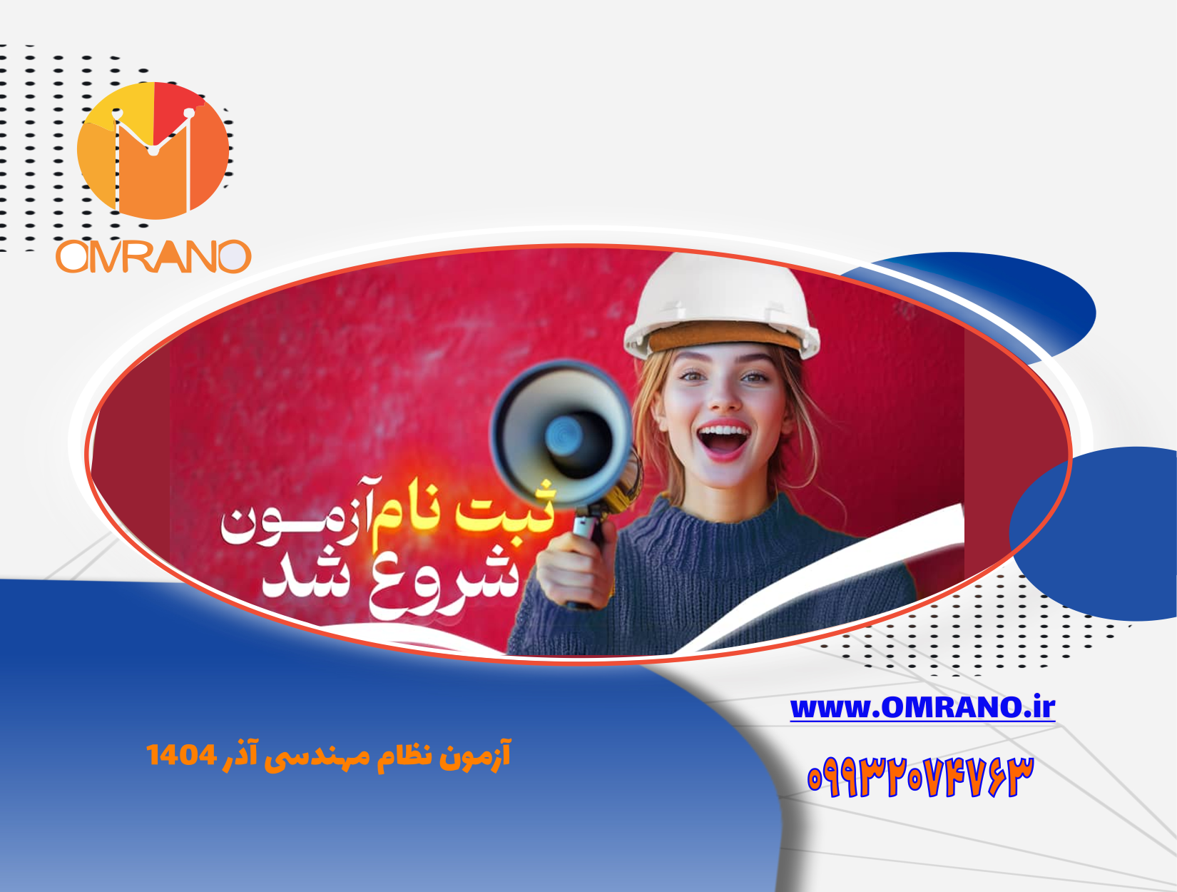 ثبت نام آزمون نظام مهندسی آذر ماه 1404 و شرایط ثبت نام آزمون نظارت واجراو....