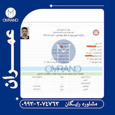 بهترین شیوه قبولی در ازمون نظارت و اجرا بهترین بسته آموزشی آزمون نظام مهندسی رشته عمران و معماری