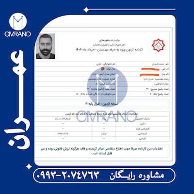 بهترین دوره آموزشی قبولی در ازمون نظارت و اجرا بهترین بسته آموزشی آزمون نظام مهندسی رشته عمران و معماری