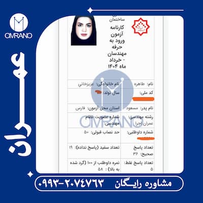 بهترین دوره قبولی در ازمون نظارت و اجرا بهترین مجموعه آموزشی آزمون نظام مهندسی رشته عمران و معماری