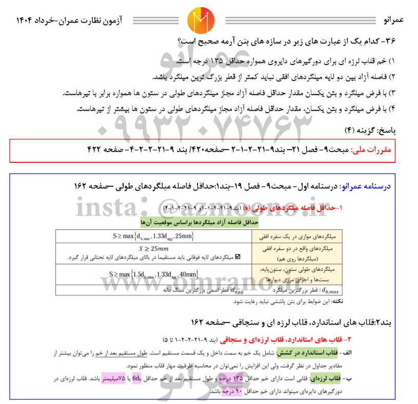 مبحث نهم مقررات ملی ساختمان- ویرایش 1399