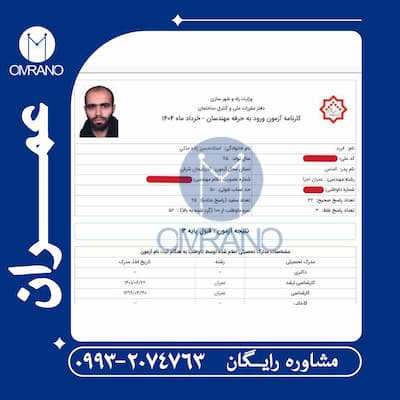 بهترین دوره قبولی در ازمون نظارت و اجرا بهترین بسته آموزشی آزمون نظام مهندسی رشته عمران و معماری
