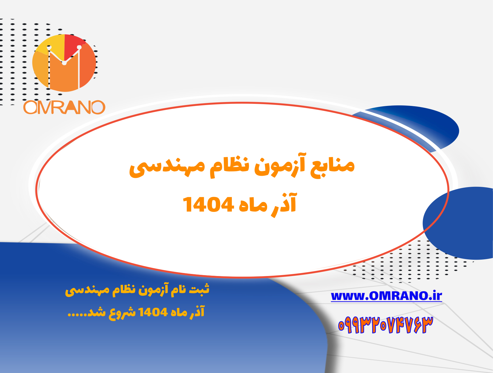 منابع آزمون نظام مهندسی دی ماه 1404- ثبت نام آزمون نظام مهندسی دی ماه 1404