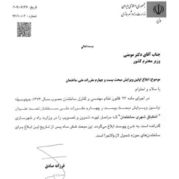 مبحث بیست و چهارم مقررات ملی ساختمان