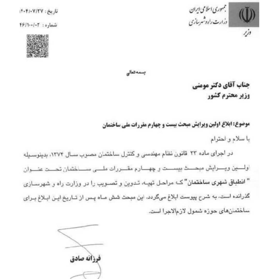 مبحث بیست و چهارم مقررات ملی ساختمان