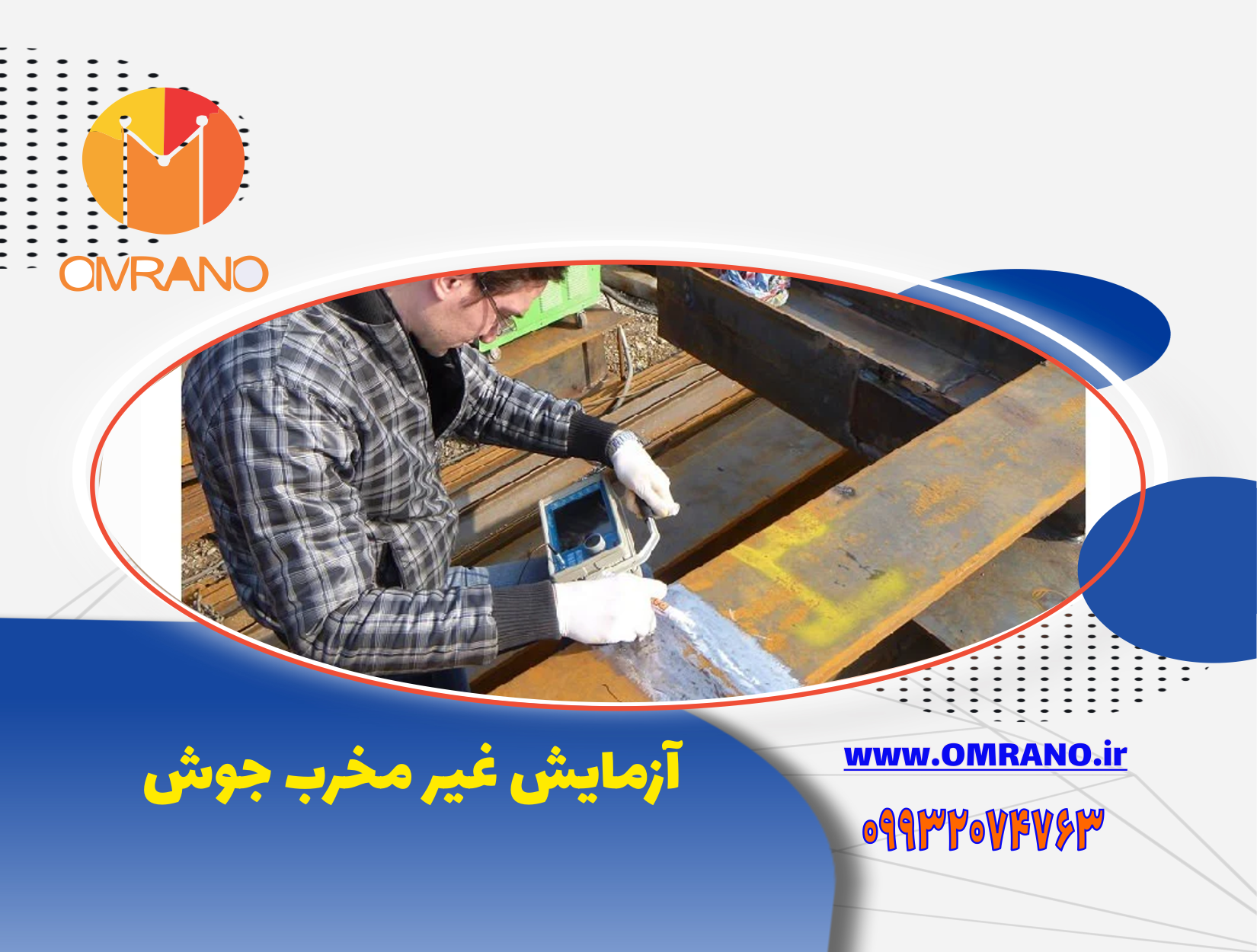 ازمایش غیرمخرب جوش
