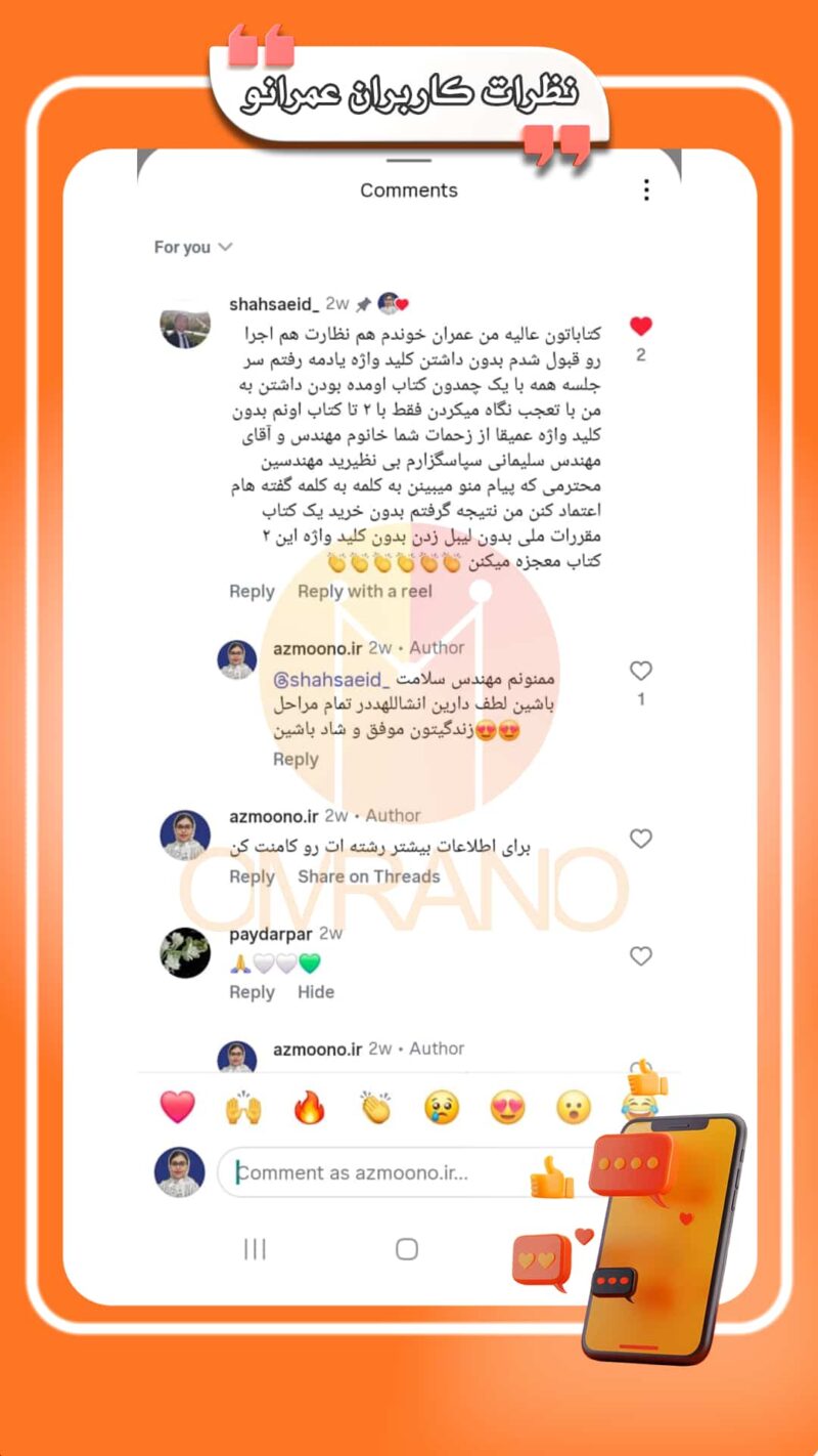 نظر مهندس شاهرخی درباره مجموعه صفرتاصد عمرانو