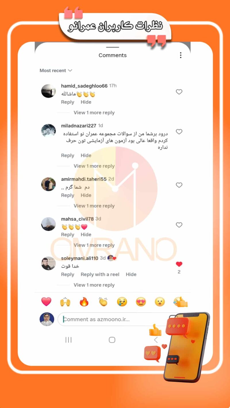 نظر مهندس نظری قبول شده آزمون نظارت و اجرا مرداد 1403در مورد مجموعه صفرتاصد عمرانو