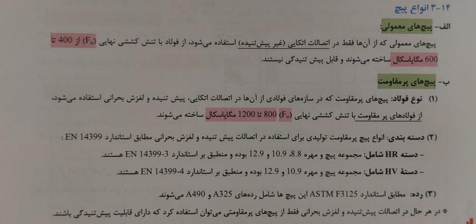 مبحث دهم مقررات ملی ساختمان- فصل دوم