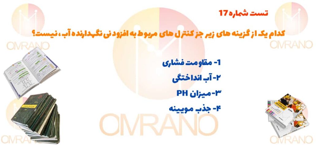 تست تالیفی رایگان مبحث نهم مقررات ملی