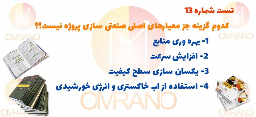 تست تالیفی رایگان آزمون نظام مهندسی