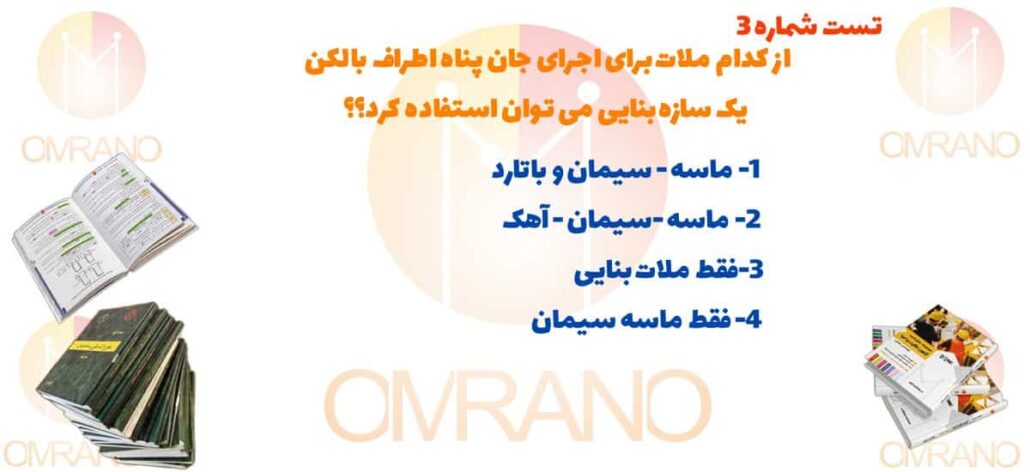 تست تالیفی آزمون نظارت و اجرا