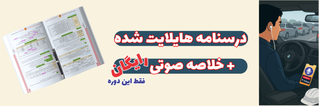 خلاصه صوتی و درسنامه هایلایت شده- دیگه نیاز نیست بخونی