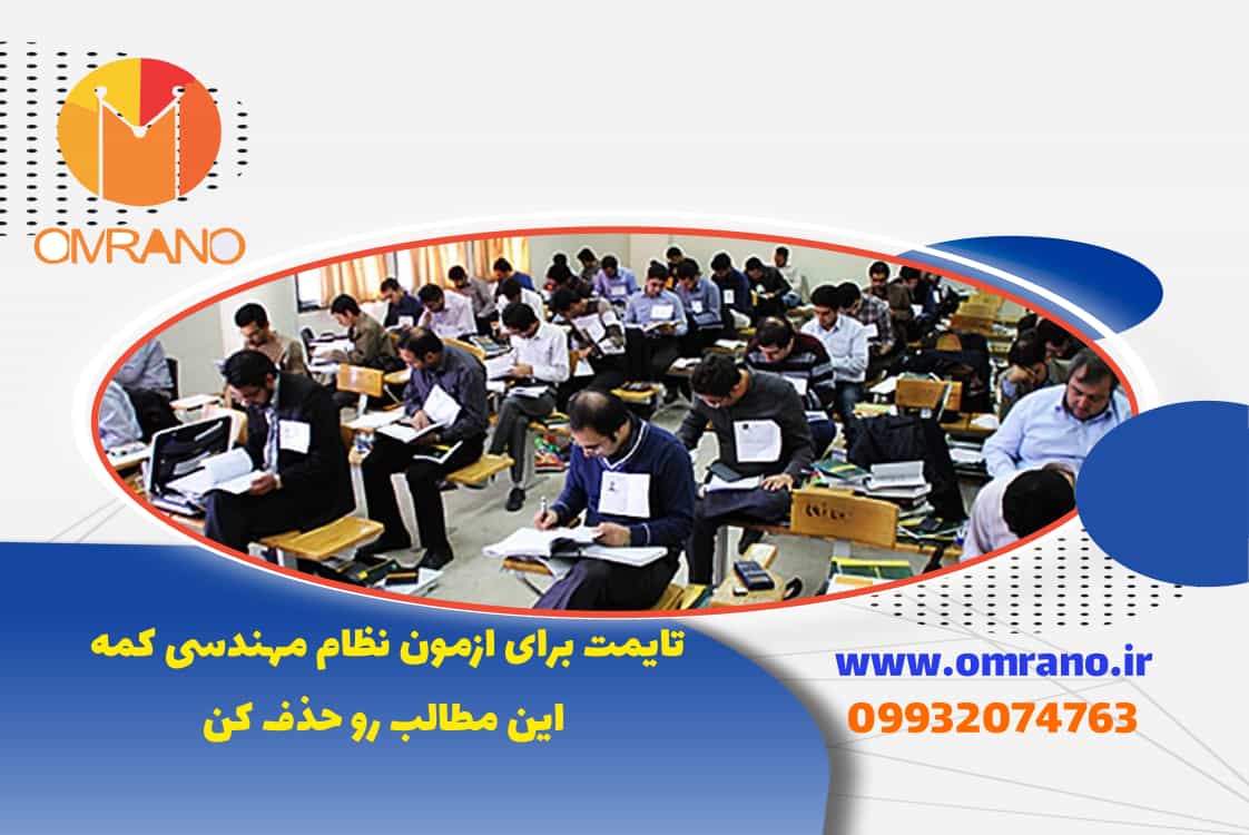 تایم مطالعه ام برای ازمون نظام مهندسی کمه چه منابعی رو برای ازمون میتونم حذفشون کنم مطالعه نکنم؟؟