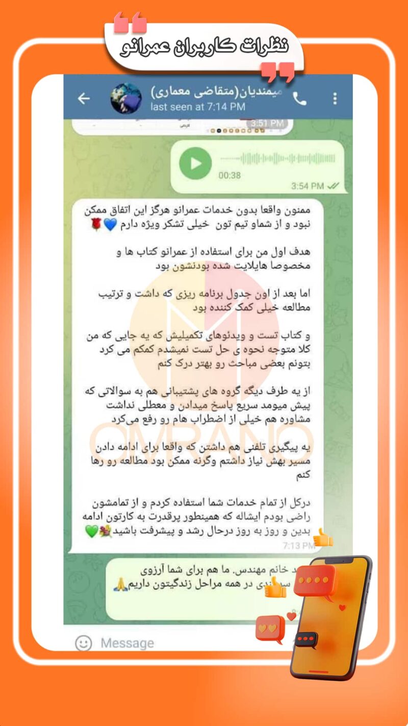 نظر کاربر رشته معماری در مورد مجموعه هایلایت شده آزمون نظام مهندسی عمرانو
