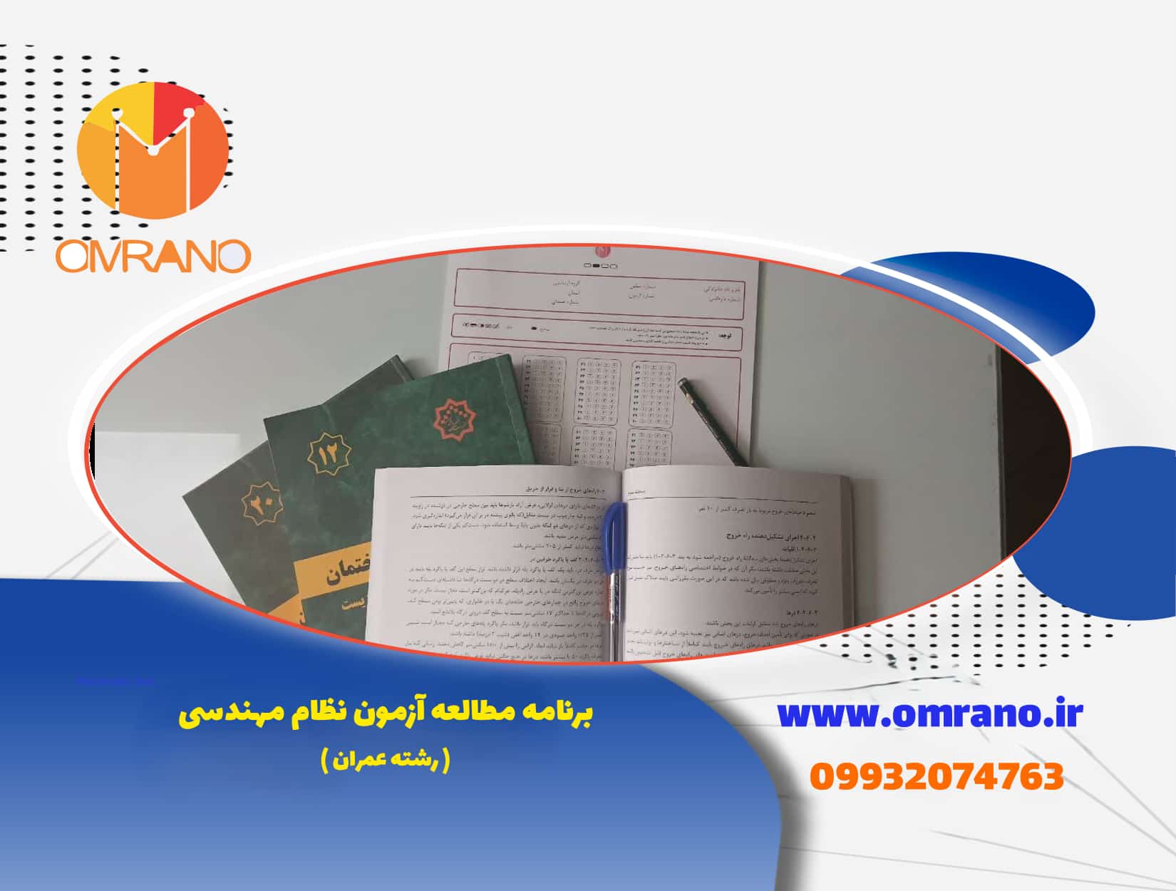 برنامه مطالعه ازمون نظارت و اجرا عمران و معماری