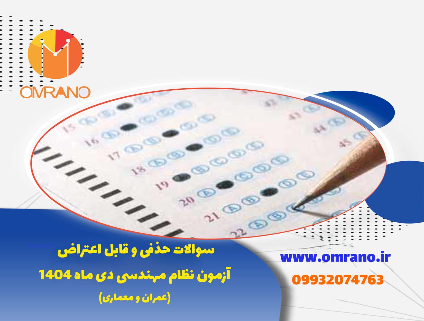 سوالات اعتراضی ازمون نظام مهندسی عمران و معماری دی 1404