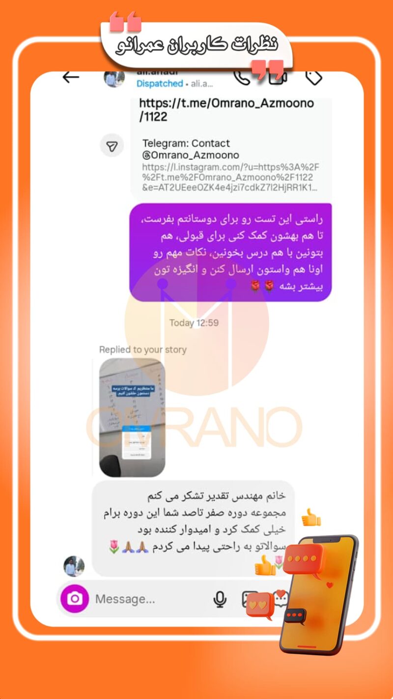رضایت کاربران آزمون نظارت و اجرا از مجموعه هایلایت شده عمرانو